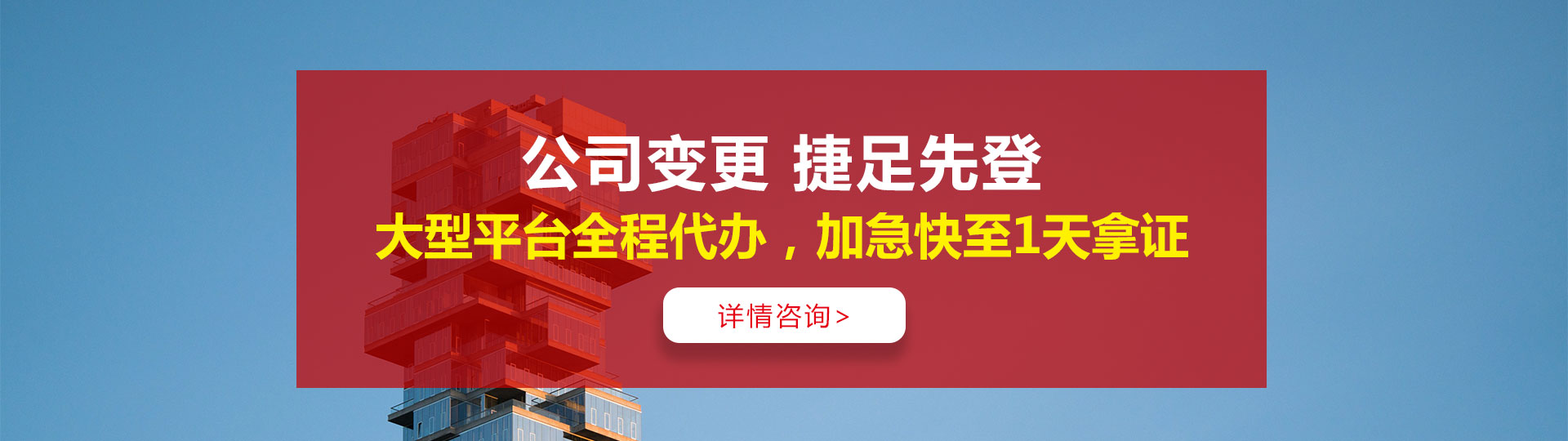 合肥公司变更 捷足先登